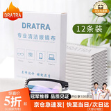 DRATRA眼镜布擦镜布相机手机电脑屏幕摄像头镜头镜片防刮柔软便携清洁布