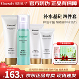 瑞倪维儿补水基础四件套装保湿抗氧化化妆品护肤洗水乳隔离康婷查防伪 补水基础四件套保湿抗氧化化妆品