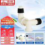 潜水艇（Submarine）xsw-7 洗衣机地漏接头 排水管三通接口 三通弯头