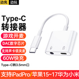锋奥iPad转接器type-c耳机转接头二合一适用苹果17/16/15华为小米手机iPadPro平板转接器线游戏转换器 typec转3.5mm口】游戏语音快充领夹麦直播