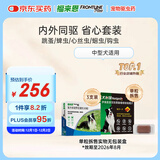 福来恩（FRONTLINE）狗进口驱虫套装原研药内外同驱去蜱蚤中犬 滴剂3支装+单粒犬心保M
