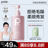 柏缇海洋胶原柔顺洗发水  顺滑改善毛躁滋润留香洗发露505ml