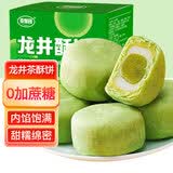 麦酥园 雪媚娘绿茶龙井酥饼干蛋糕点心休闲零食品无糖精代早餐面包330g