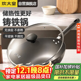 炊大皇铸铁炒锅无涂层铁锅平底炒菜锅30cm氮化防锈不挑灶典精DJ30ZT