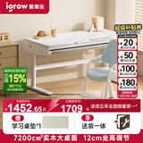 爱果乐（IGROW）儿童学习桌书桌椅套装写字桌电脑桌课桌【实木可升降】大白桌1.2m