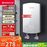 志高（CHIGO）即热式电热水器6500W电热水器小厨宝家用集成洗澡免储水多功率可调防漏电 银色 KBR-B65