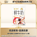 每日鲜语蒙牛透明小白袋鲜牛奶180ml*12/箱巴氏杀菌鲜牛奶