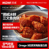 美威挪威冰鲜摇滚三文鱼球100g 奥尔良口味 需熟食 源头直发 包邮
