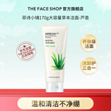 菲诗小铺（THE FACE SHOP）草本泡沫洁面乳洗面奶芦荟170g女油皮深层清洁学生热门洗护用品