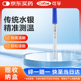 可孚水银体温计玻璃婴幼儿温度计人体医用高精度腋下体温表经典款1支