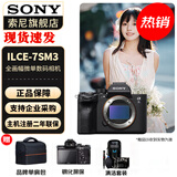 索尼（SONY）ILCE-7SM3全画幅微单数码相机Alpha7SIII/A7S3 A7SM3单机身【赠单肩包+屏保+清洁套装】 官方标配+原装电池