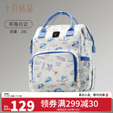 十月结晶妈咪包双肩妈妈包手提多功能大容量母婴新款时尚包 环海日记【20L】