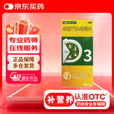 汉维（HANWEI）碳酸钙D3咀嚼片 80片/瓶 补钙 防治骨质疏松症