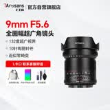 七工匠适马徕卡松下L卡口 定焦镜头黑色 9mm F5.6超广角镜头全画幅适用s5 s9 s1  FPL SL2 SL3