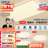 欧普（OPPLE）护眼吸顶灯客厅大灯可调色高显指LED照明简约灯具灯饰套餐4包安装