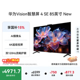 华为Vision智慧屏 4 SE 85英寸 New Mate 80投屏好搭档 双120Hz流畅护眼以旧换新平板电视机HD85KUNP