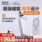 图拉斯充电宝【认准热销第一丨顶配超薄】磁吸充电宝式苹果magsafe无线快充iphone 17小云宝Air 3c认证 【顶配超薄款】         5千毫安 冰瓷白 最新国标3C安全认证丨可上飞机丨