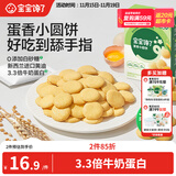宝宝馋了鸡蛋小圆饼60g儿童零食饼干无添加盐送宝宝3岁以上婴儿食谱