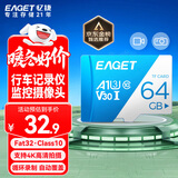 忆捷（EAGET）64GB TF（MicroSD）存储卡  U3 V30 行车记录仪&安防监控专用内存卡 高速耐用 读速100MB/s