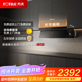 方太JND1侧吸风魔方 23风量 超薄平嵌 巡航增压4.0 挥手智控 国家补贴以旧换新20%抽吸油烟机家用厨房