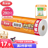 美丽雅 食品级保鲜塑料袋 加大号40*30cm 280只点断式一次性打包袋