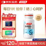 汤臣倍健 补硒酵母片400mg缺硒补充硒中老年成人男女硒元素片60片