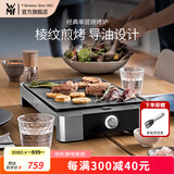 WMF 德国福腾宝家用电焗烧烤炉 双层无烟电烤炉烤肉锅烤盘烤串机 烧烤炉 1层
