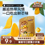 三只松鼠芒果干116g/袋 蜜饯果干休闲零食办公室小吃果脯水果干