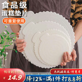 杰凯诺蛋糕底托蛋糕托盘底盘生日蛋糕加厚硬塑料垫片重复使用圆形6+8寸