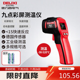德力西电气红外线测温仪高精度测温枪彩屏数显手持式工业级温度计多点