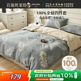 百丽丝水星家纺出品床上四件套纯棉100%全棉四件套床品被套床单套件1.5m床