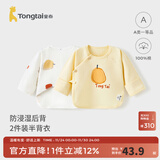 童泰新生儿半背衣婴儿衣服四季0-3个月初生宝宝纯棉上衣和尚服2件装 黄色(精梳纯棉) 52 码(建议0-2个月身高50-55cm)