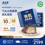 上品堂 大连有机即食海参 高品质辽刺参固形物≥85%单个装送礼礼盒 2250g /30只礼盒【大个头】