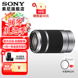 索尼（SONY）E55-210mm F4.5-6.3 APS-C画幅风光人像 远摄长焦镜头 银色+卡色MCUV[49mm] 标配