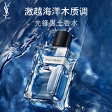 圣罗兰（YSL）先锋男士香水60ml海洋香男生礼盒生日礼物送男友