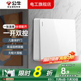 公牛（BULL）明装插座开关面板家用5孔三孔插板一开五孔一开双控免打孔 一开双控【亮面白】
