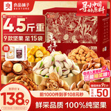 良品铺子 纯坚果礼盒2286g/2388g零食大礼包开心果每日坚果中秋节送礼团购