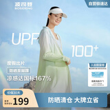波司登国标防晒衣女超长款冰感透气全身防紫外线修身显高出游外套