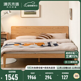 源氏木语橡木实木大板床日式卧室斜靠床现代简约小户型原木风双人床家用床 (高铺)原木色单床1.2*2m(不含垫)