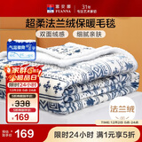 富安娜家纺  双层加厚毛毯 秋冬季保暖毯子 办公室盖毯毛巾被 180*200CM