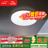 FSL佛山照明LED感应灯微波雷达走廊楼道过道阳台车库用13W白光