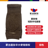 蒙默嘚 蒙古国进口羊毛腿套 男女护腿长筒袜 护膝加厚防寒保暖袜套 羊毛【棕色】 短款 1双