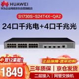 华为交换机24口千兆电+4万兆光纤口数通智选企业级Web网管降噪款S1730S-S24T4X-QA2替代S1730S-S24T4X-A(A1)