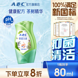 ABC 私处清洁洗液卫生护理液80ml/瓶(澳洲茶树精华 草本抑菌 便捷装)