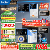 海尔（Haier）净水器家用厨下母婴RO反渗透直饮净水机加热一体机餐边柜壁挂式管线机接自来水全屋前置过滤器套装 TOP即热管线机+净水器+爆款前置