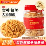 银祥无添加剂肉绒松儿童猪肉绒260g 配粥拌饭料零食 烘焙小贝寿司食材
