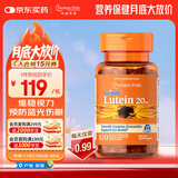普丽普莱 叶黄素成人护眼软胶囊 日常护眼保护视力20mg*120粒