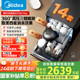 美的（Midea）RX10S Max洗碗机全嵌入式家用全自动独立式RX600Pro升级款14套升降碗篮105°C热风烘干国家补贴20% 【25年新款】独嵌两用 105°热烘单独消毒