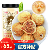 半山农无花果500克 新货疆选干货即食泡水茶煲汤果脯 孕妇下奶煲汤材料