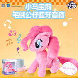 小马宝莉（MY LITTLE PONY）毛绒公仔蓝牙连接音箱毛绒玩偶玩具抱枕娃娃女孩生日开学礼物碧琪